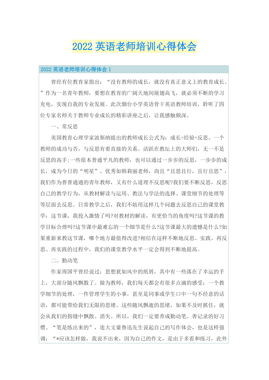 2022英语老师培训心得体会.doc_第1页