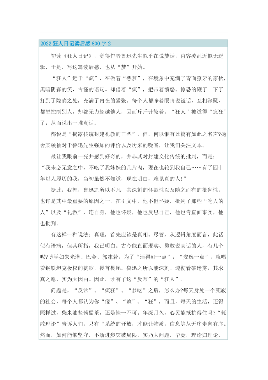 2022狂人日记读后感800字.doc_第2页