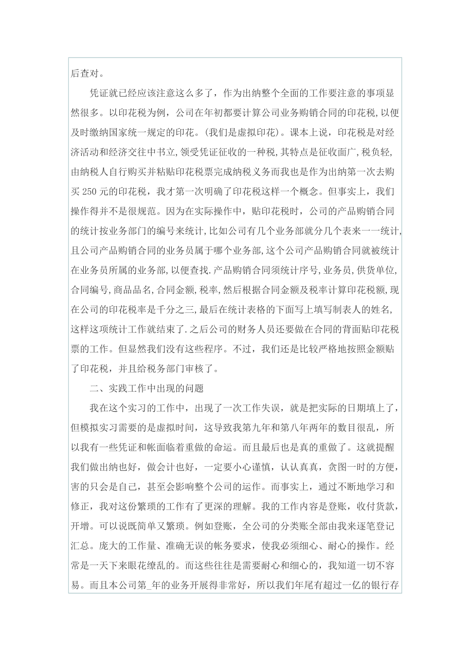 出纳实习心得大全.doc_第2页