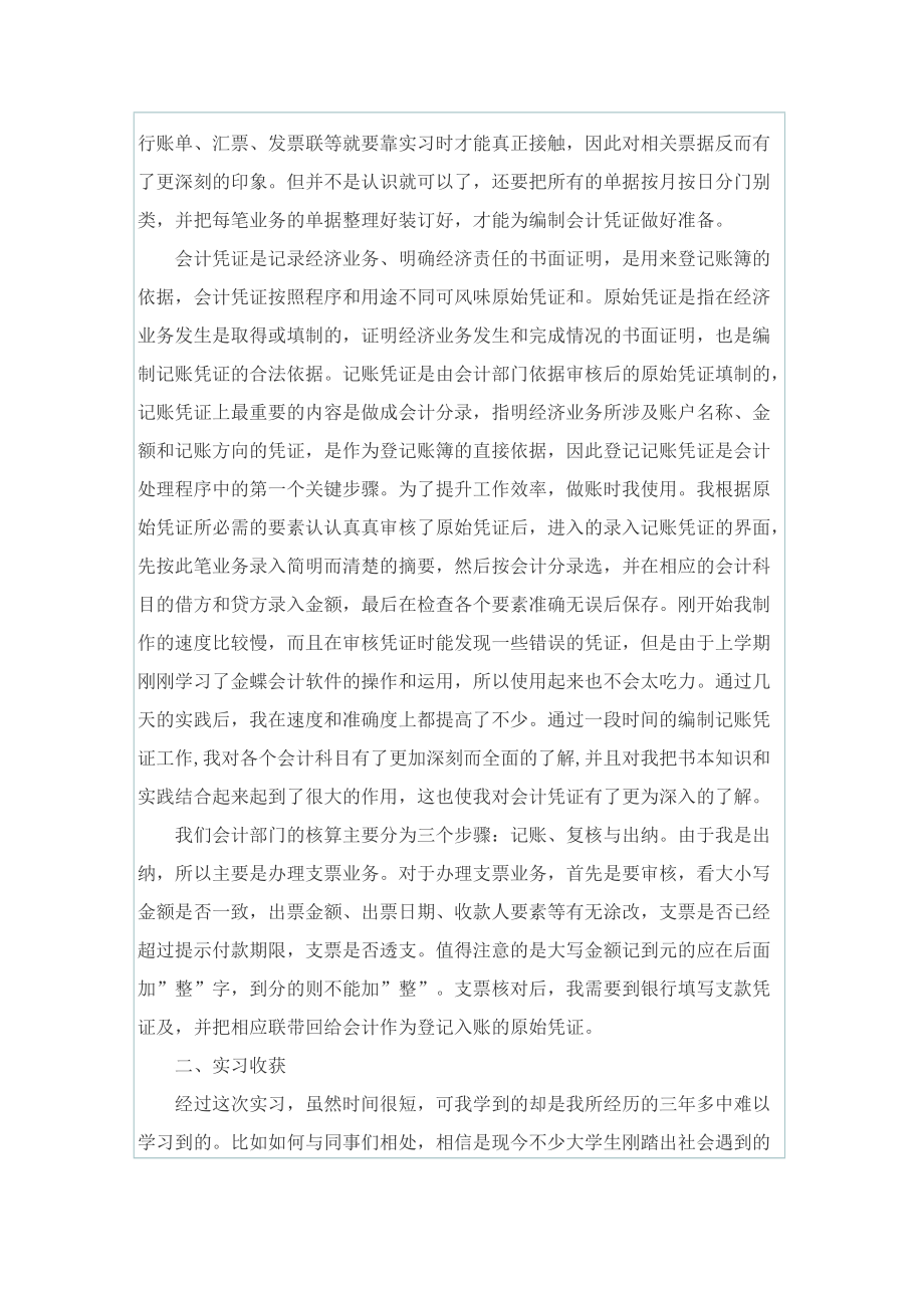 关于出纳实习心得.doc_第3页