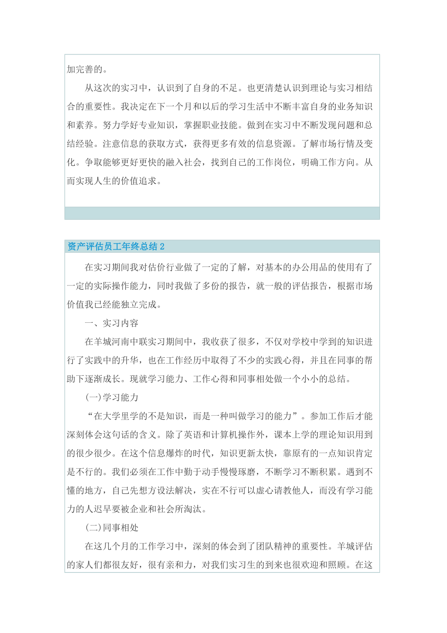 资产评估员工年终总结.doc_第2页