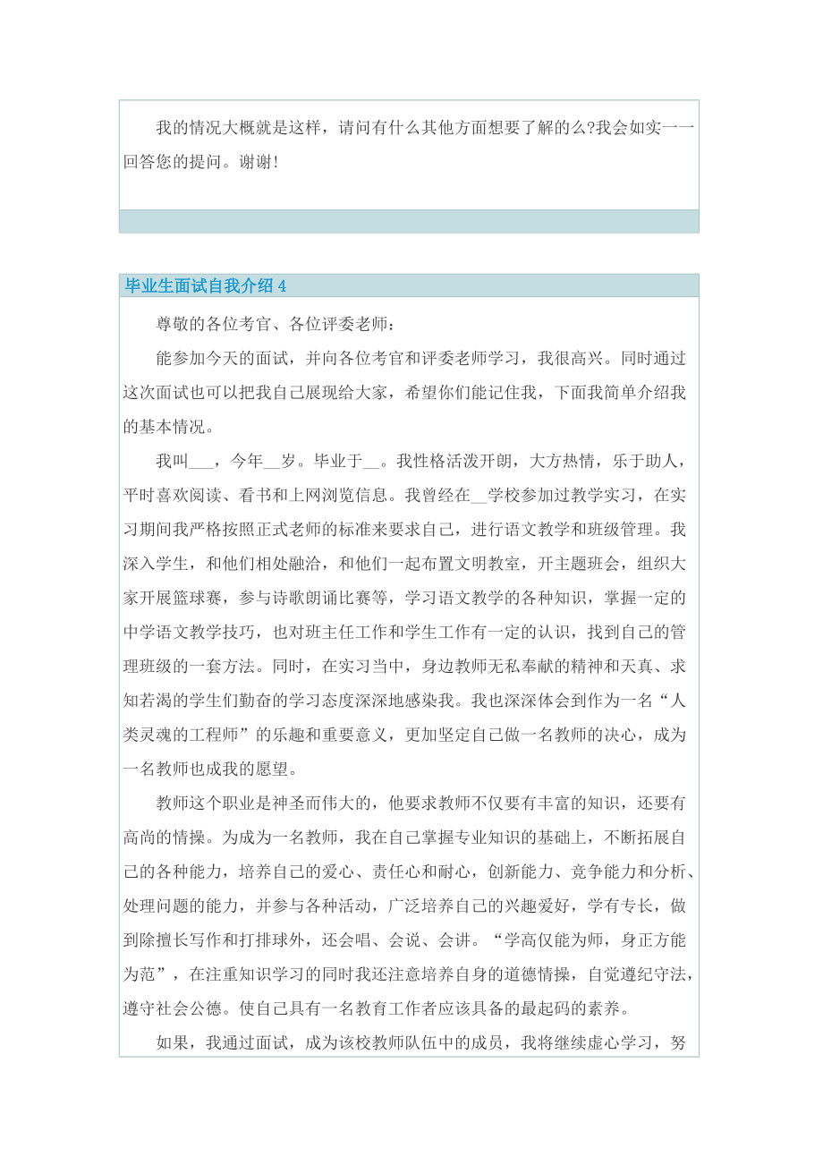 毕业生面试自我介绍总结2022.doc_第3页