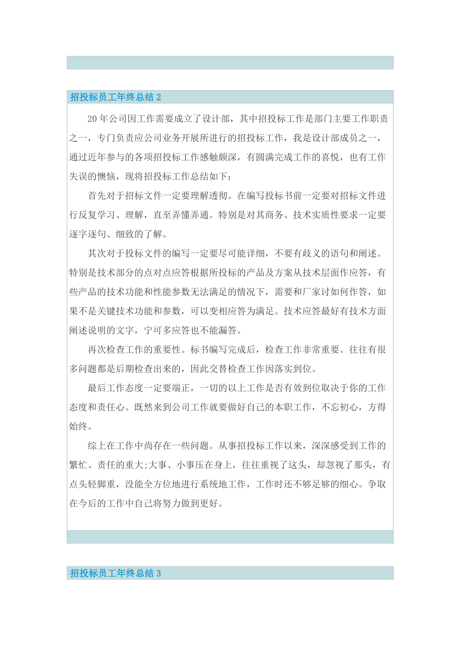 招投标员工年终总结.doc_第2页