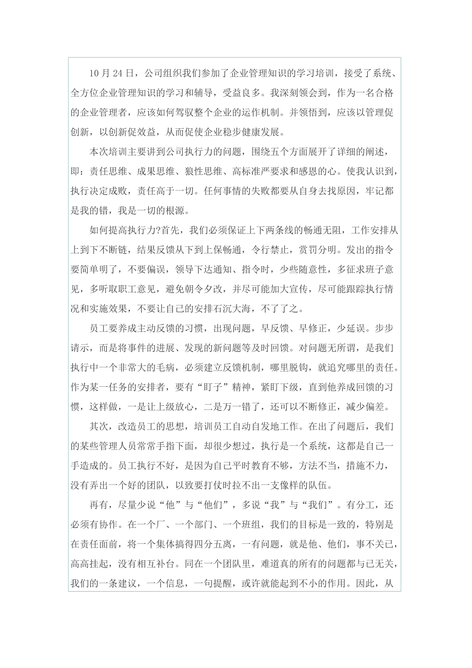 现代企业管理总结.doc_第2页