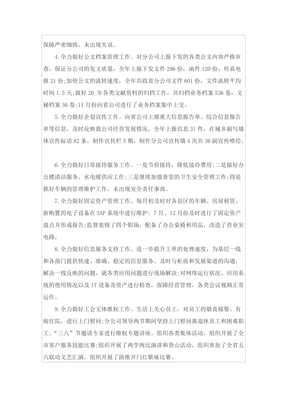 综合管理部新员工年终总结.doc_第2页