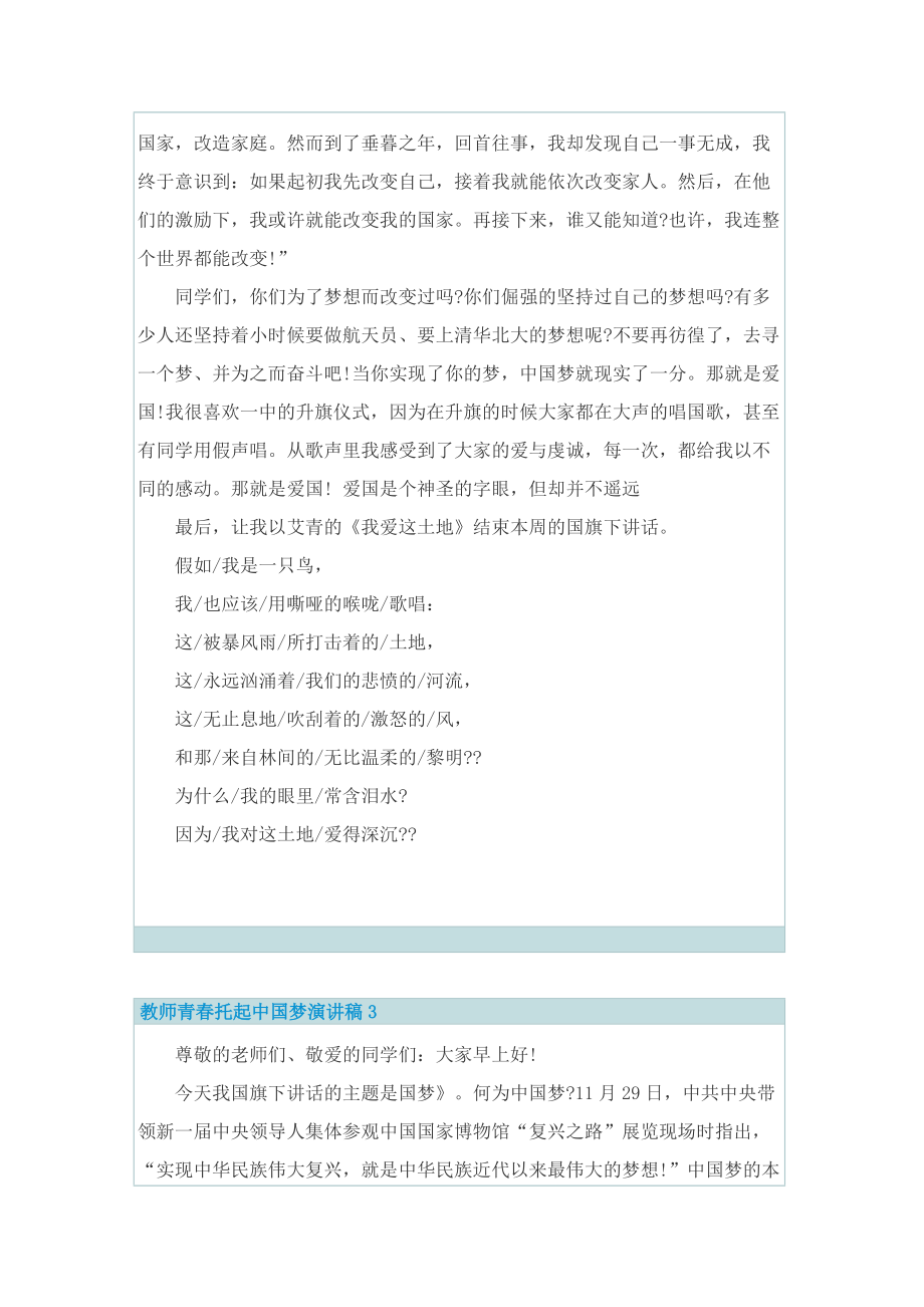 教师青春托起中国梦演讲稿.doc_第3页