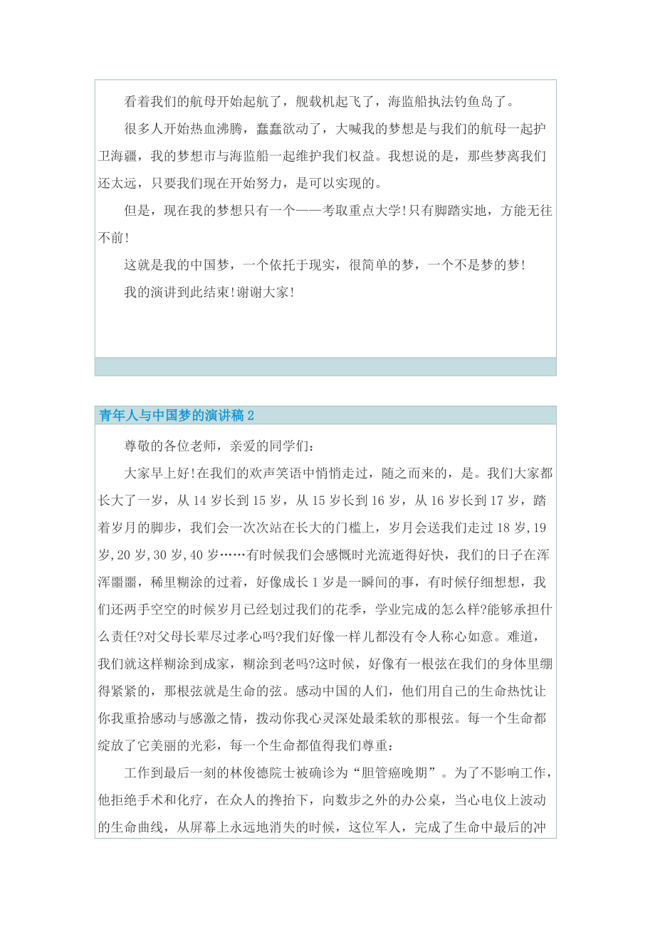 青年人与中国梦的演讲稿.doc_第2页