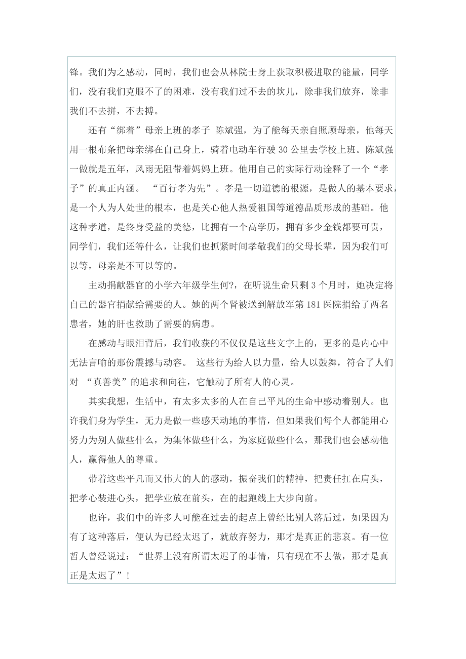 青年人与中国梦的演讲稿.doc_第3页