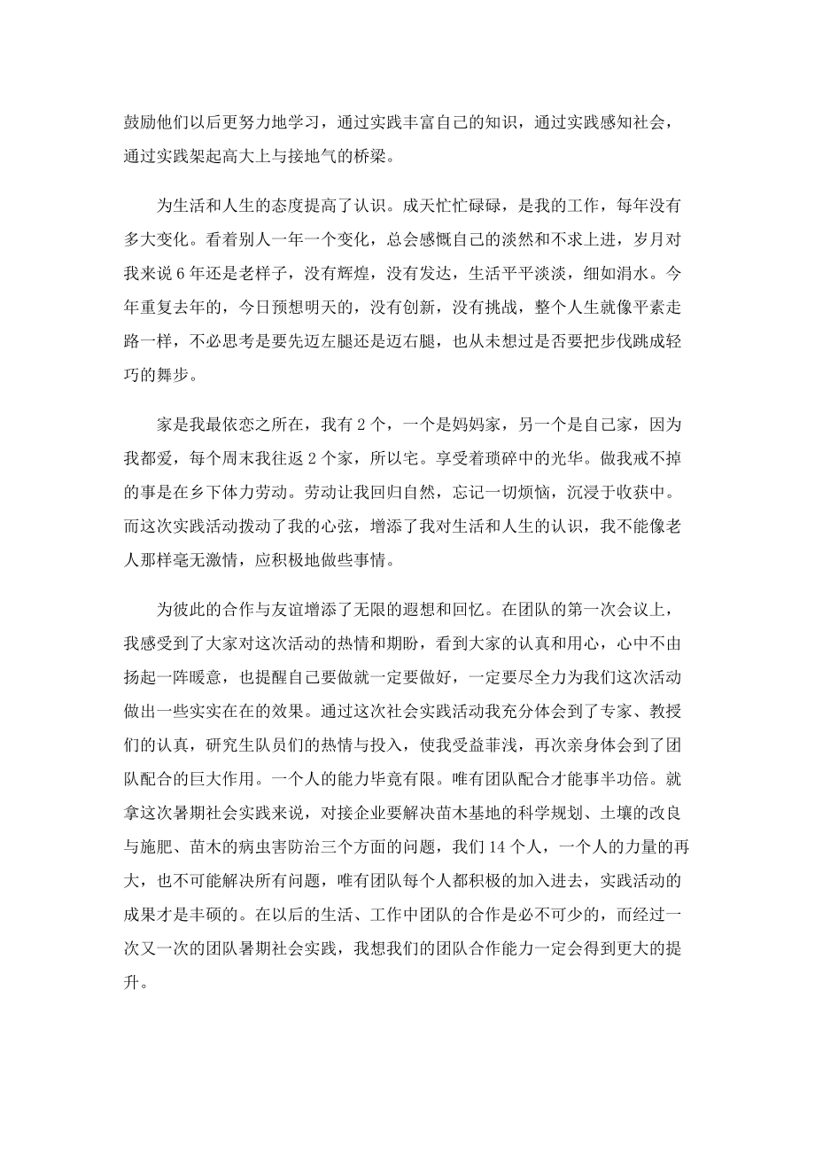 2022暑假三下乡社会实践报告范文.doc_第2页