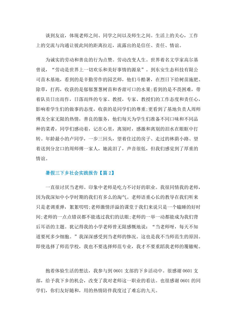 2022暑假三下乡社会实践报告范文.doc_第3页