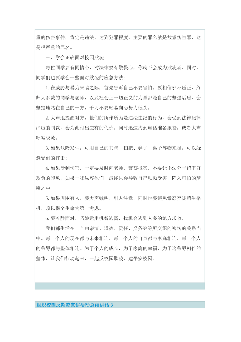 组织校园反欺凌宣讲活动总结讲话.doc_第3页