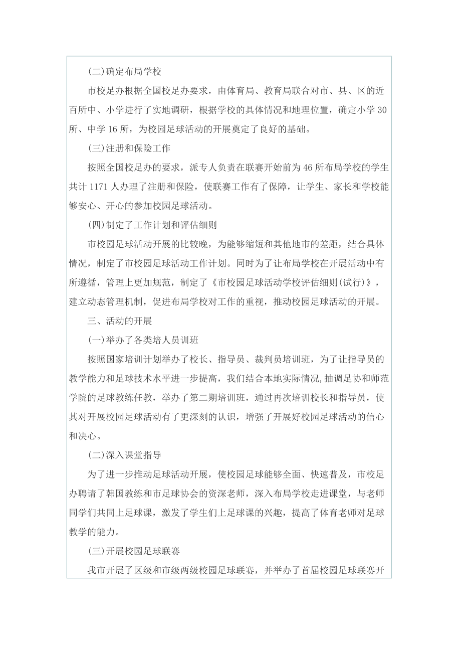 足球训练网点学校活动总结.doc_第3页