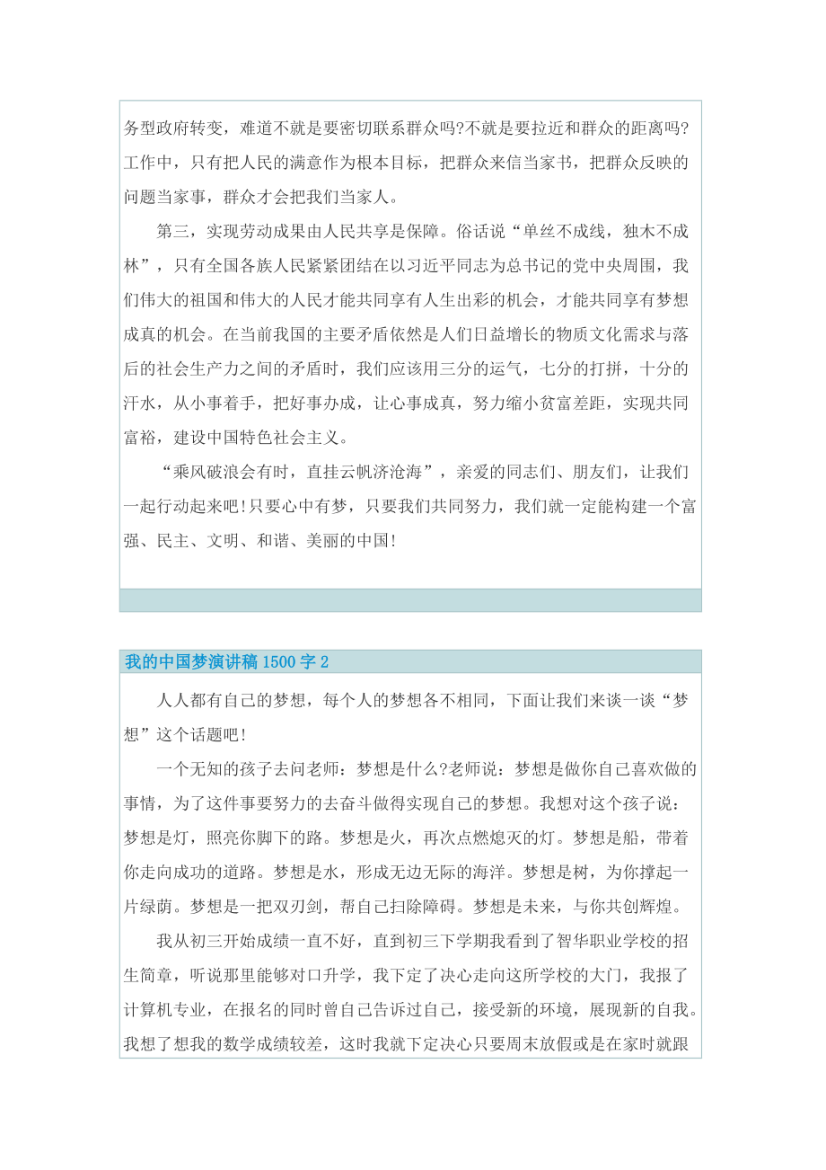 我的中国梦演讲稿1500字.doc_第2页