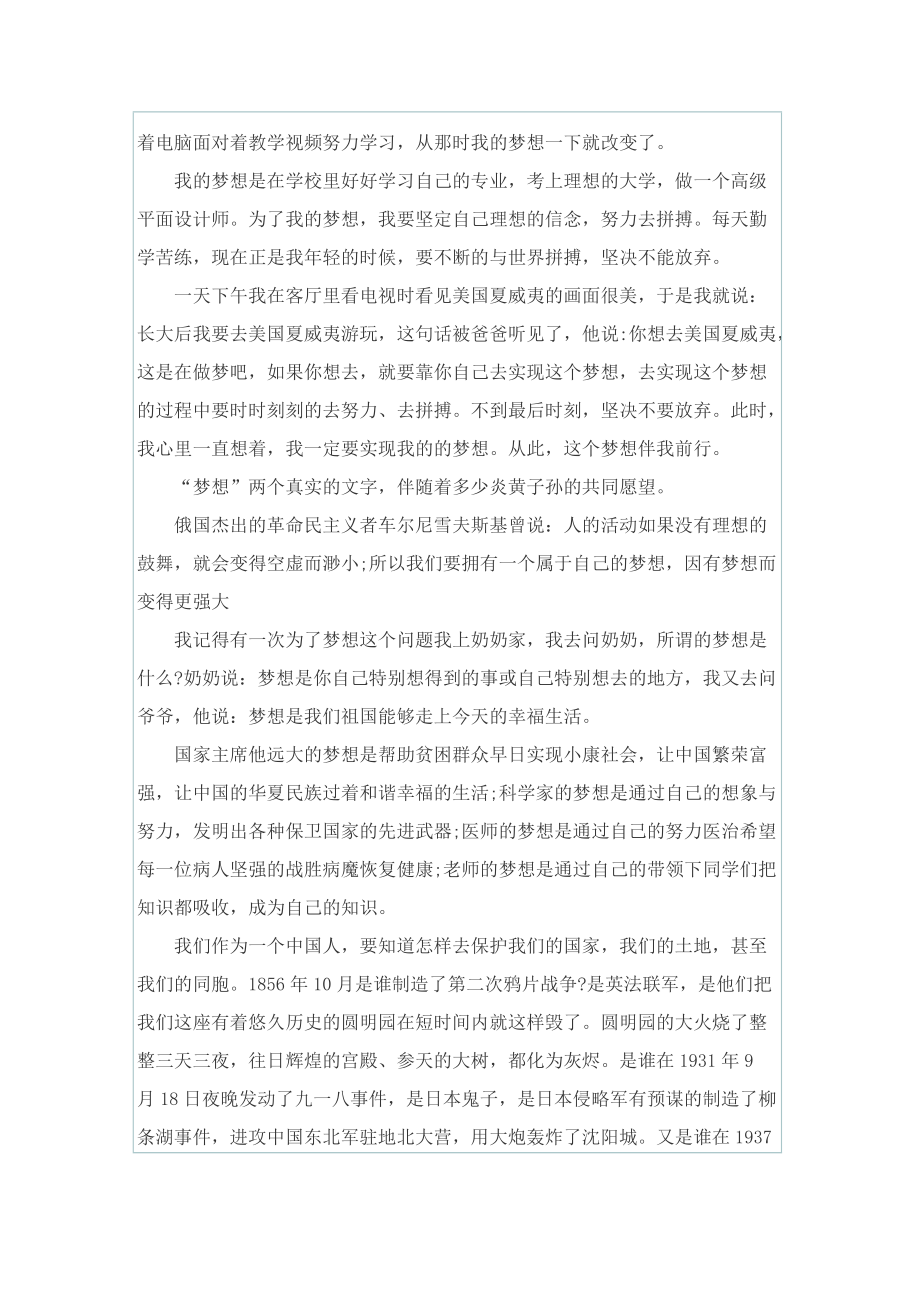 我的中国梦演讲稿1500字.doc_第3页