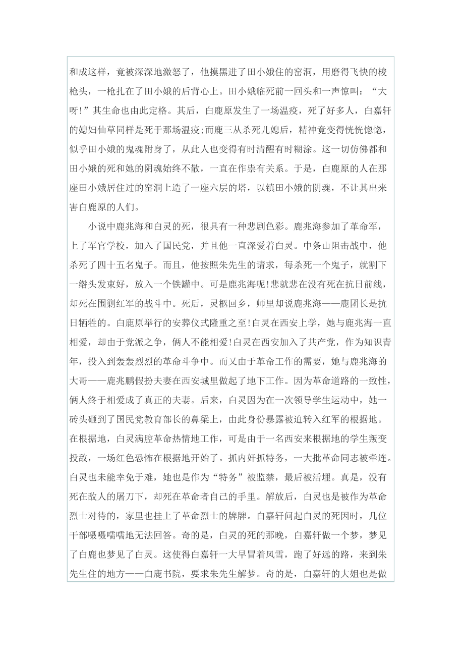 白鹿原周末读后感800字.doc_第3页