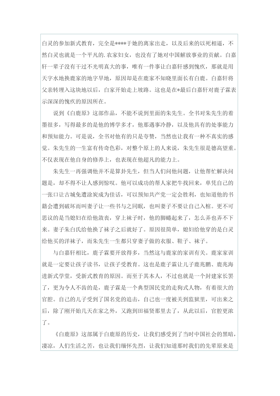 2022白鹿原读后感800字.doc_第3页