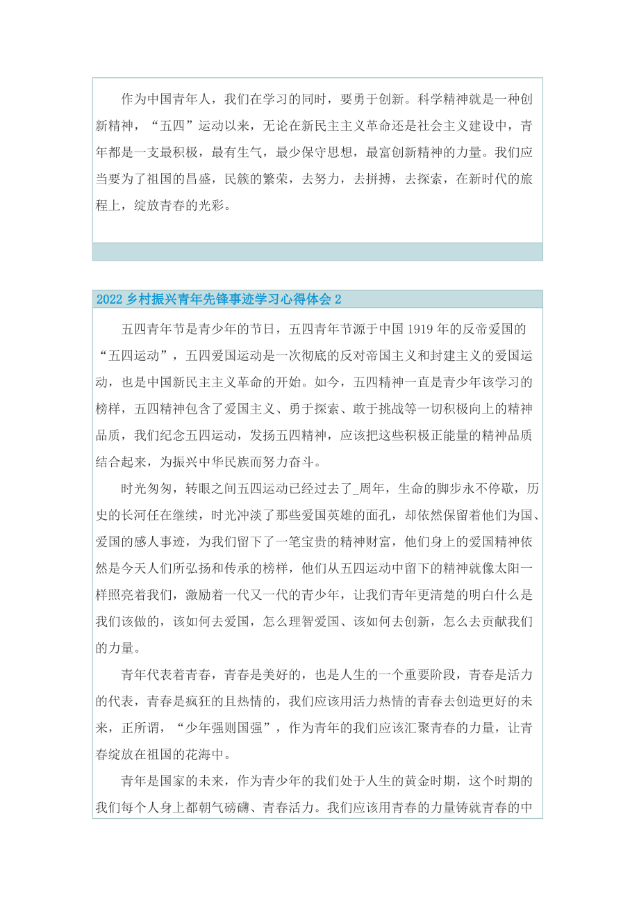 2022乡村振兴青年先锋事迹学习心得体会精选.doc_第2页