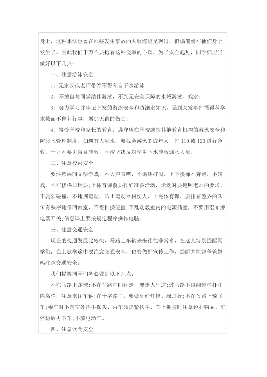 防溺水教育国旗下演讲稿.doc_第2页