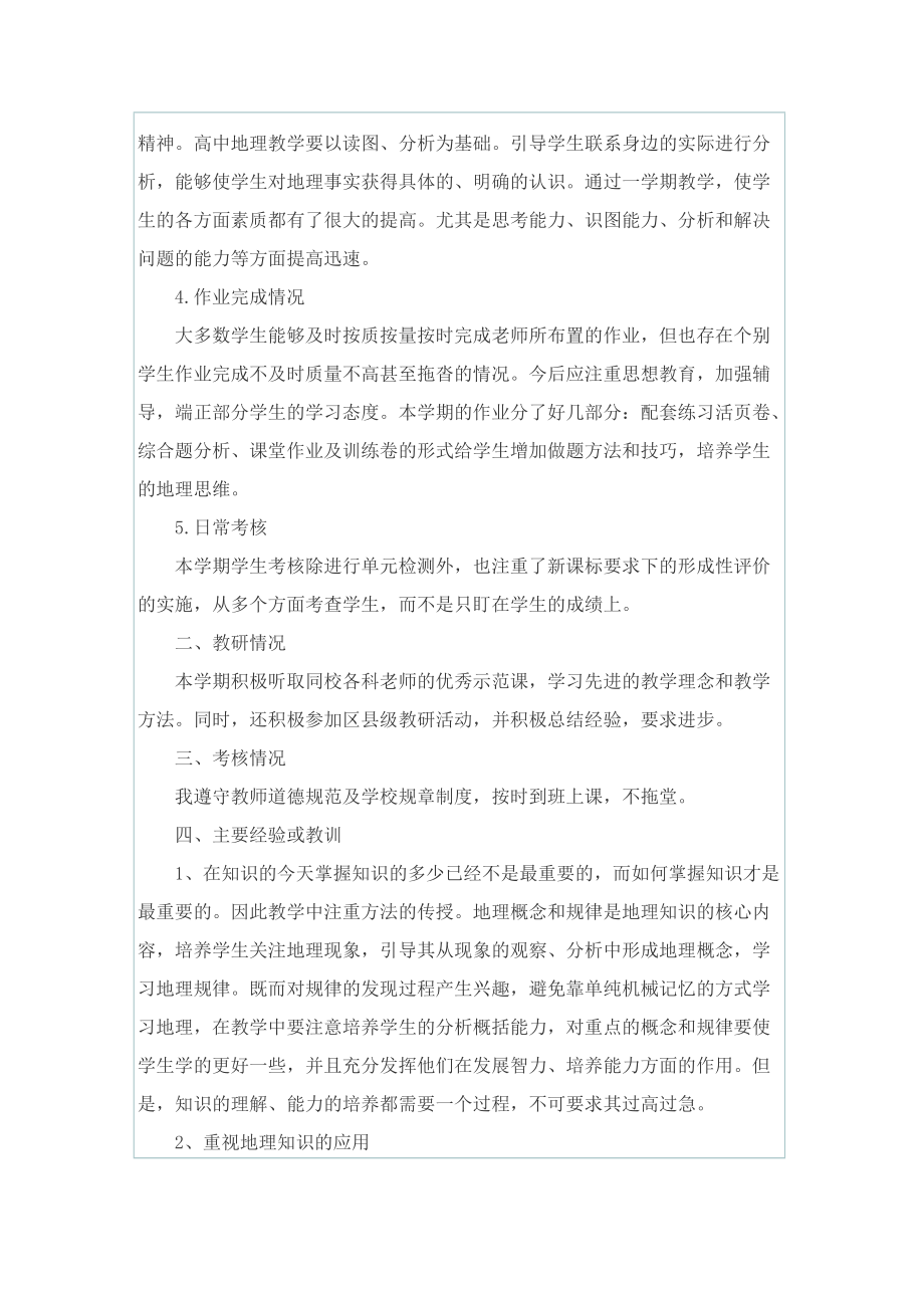 教师年终个人工作总结2022.doc_第2页