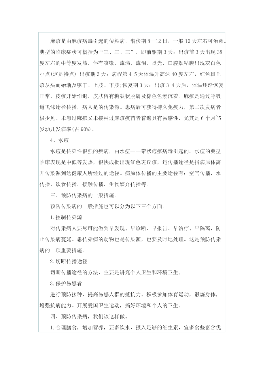 学校关于防疫的主题班会方案.doc_第2页