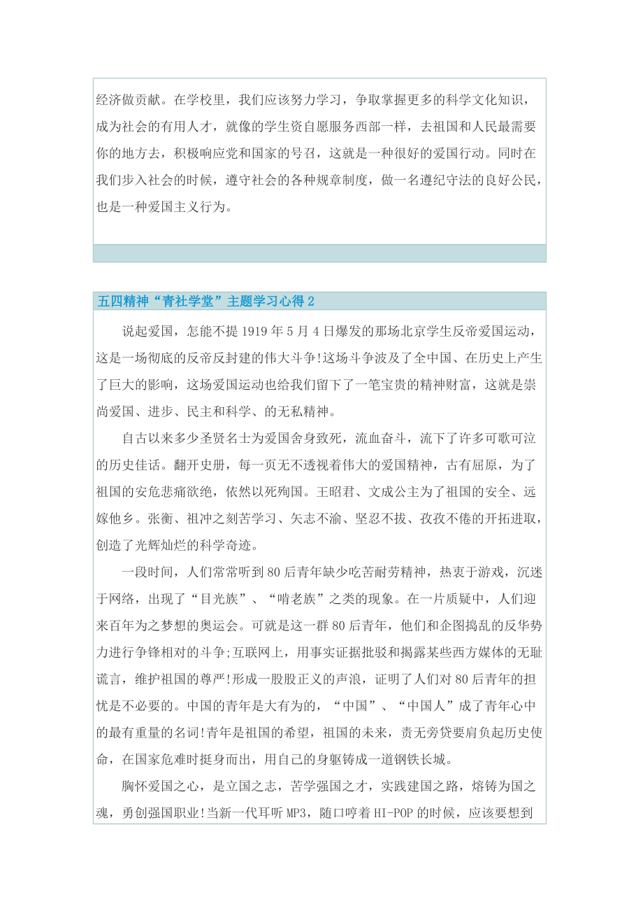 五四精神“青社学堂”主题学习心得.doc_第2页