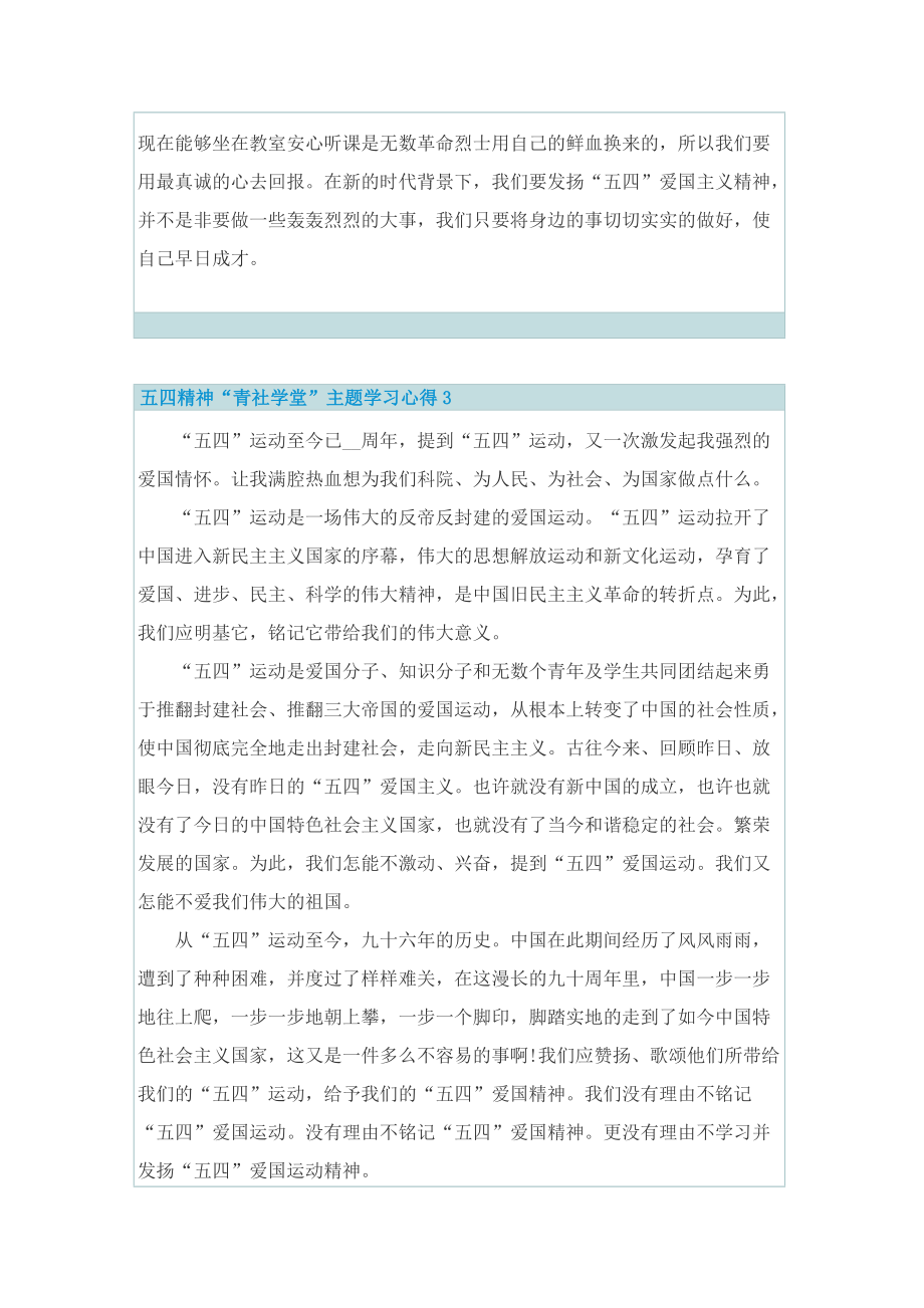 五四精神“青社学堂”主题学习心得.doc_第3页