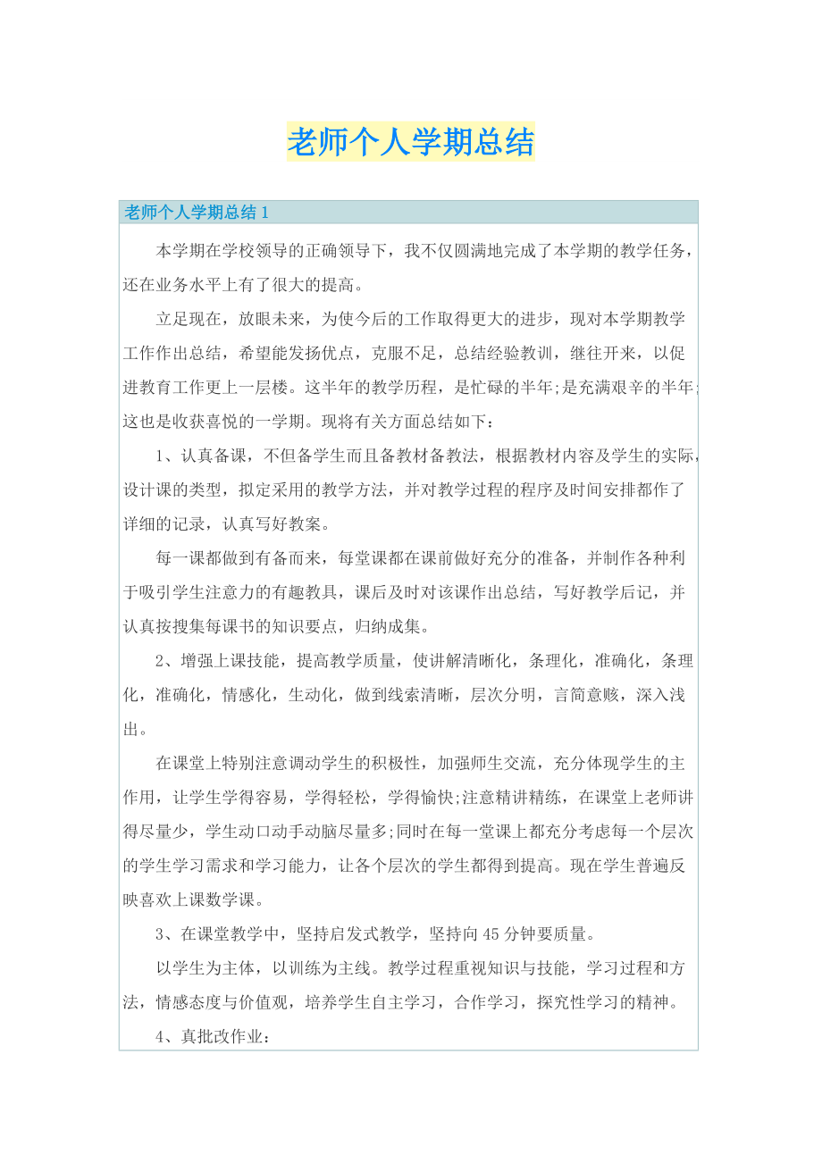 老师个人学期总结.doc_第1页