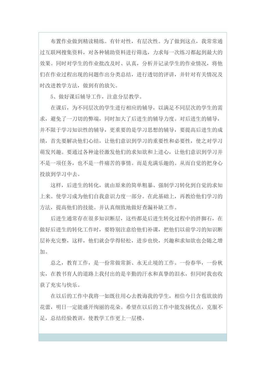 老师个人学期总结.doc_第2页