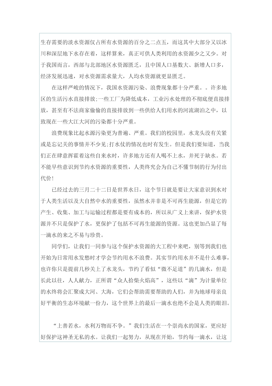 初中国旗下演讲稿范文.doc_第3页