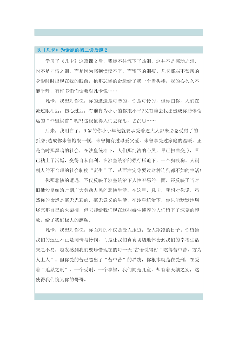 以《凡卡》为话题的初二读后感.doc_第2页