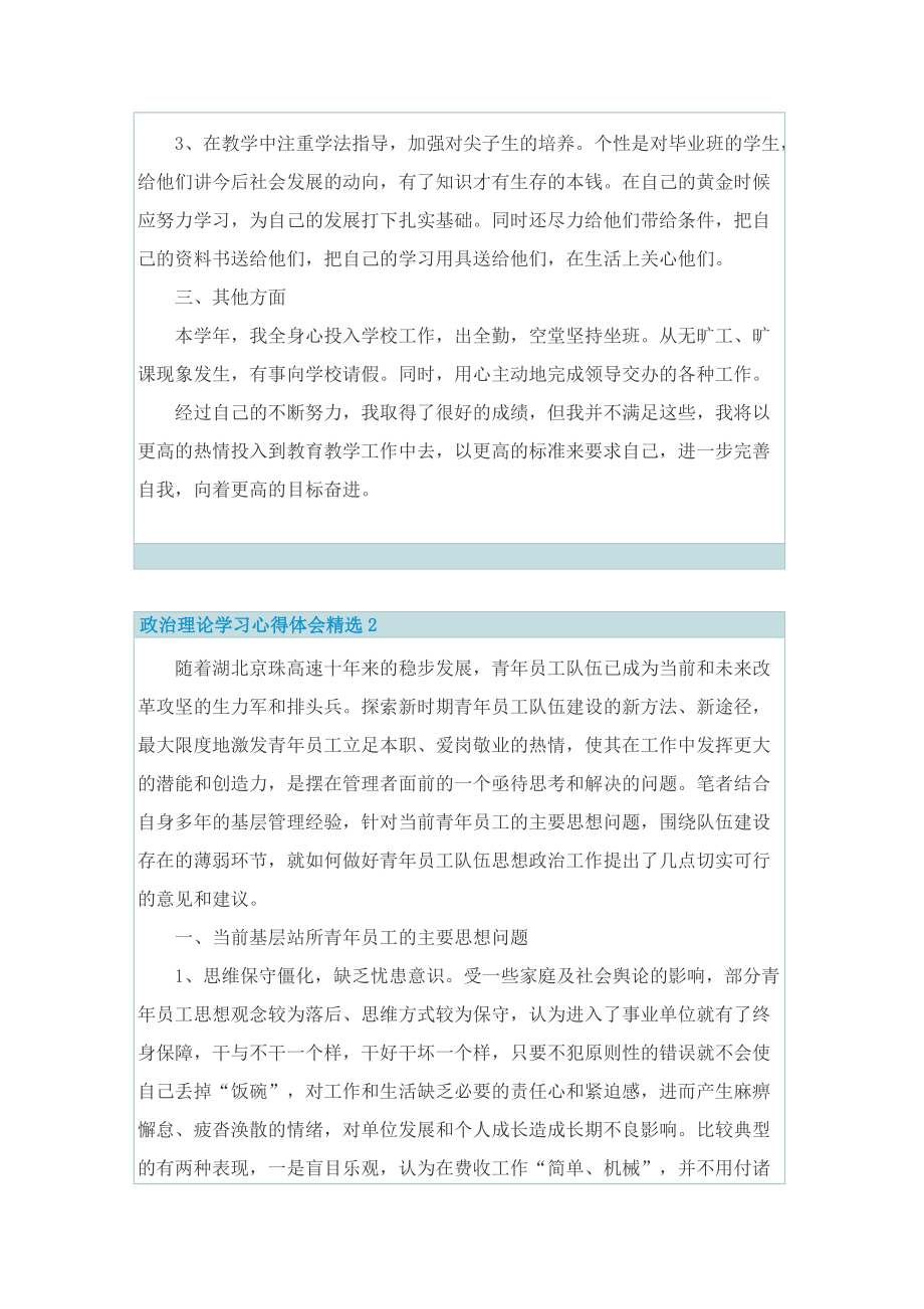 政治理论学习心得体会精选.doc_第2页