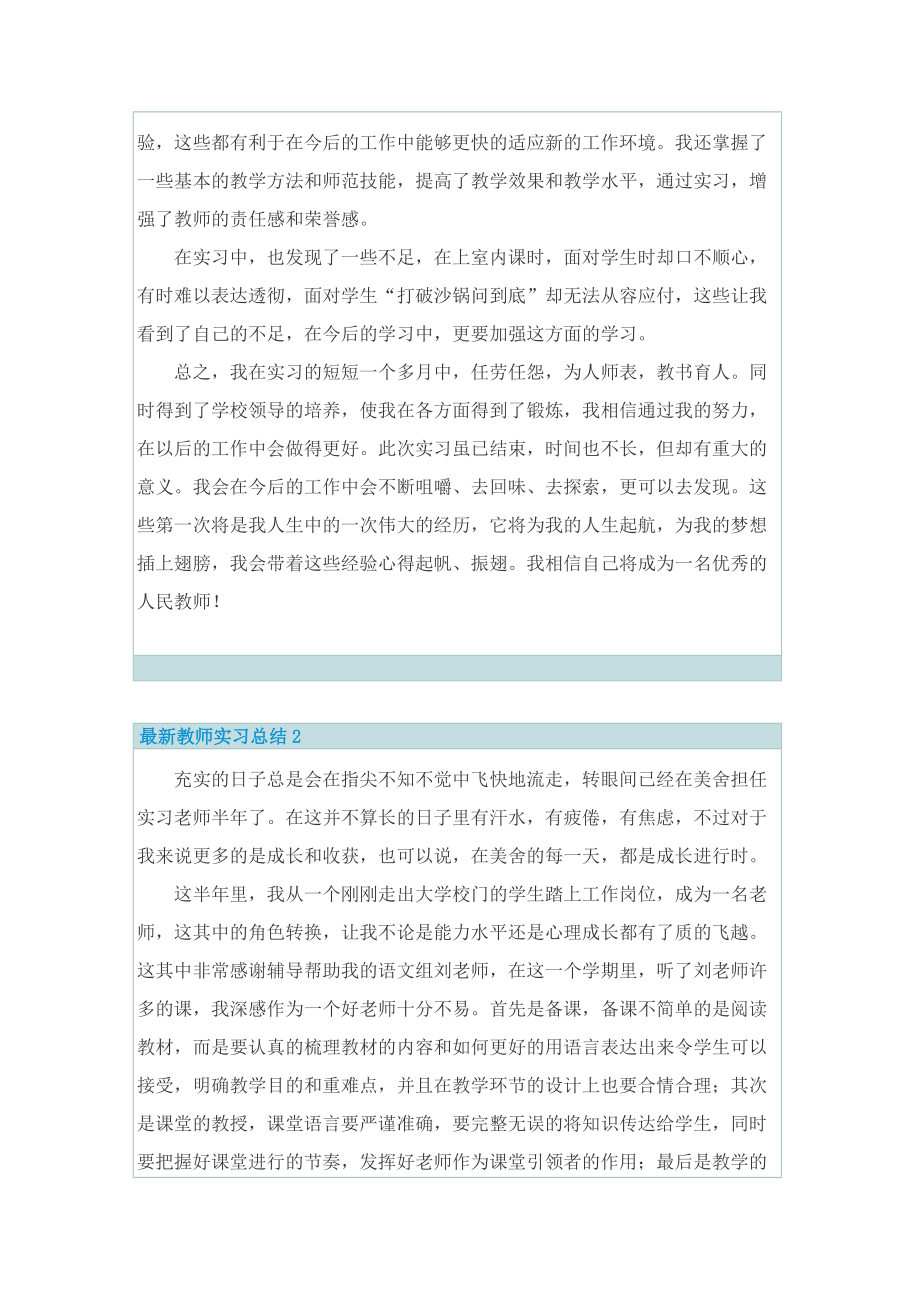 最新教师实习总结5篇.doc_第2页