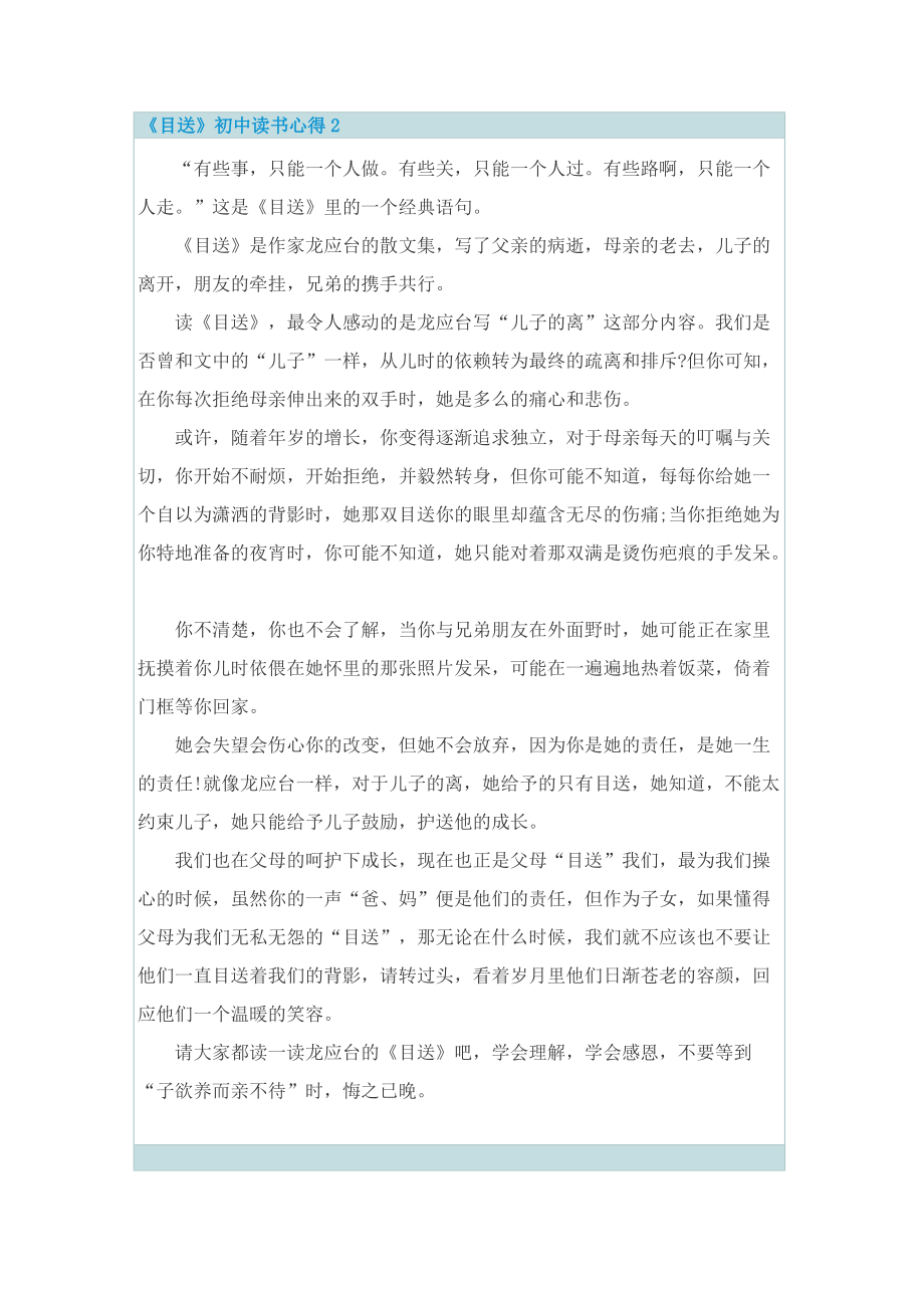 《目送》初中读书心得.doc_第2页