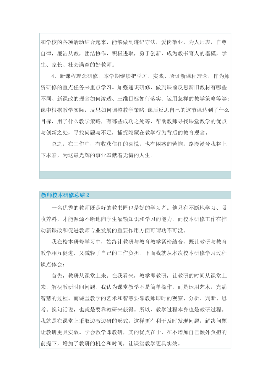 教师校本研修总结2022.doc_第2页