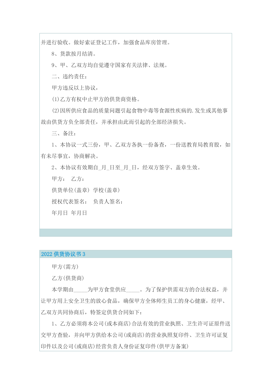 2022供货协议书.doc_第3页