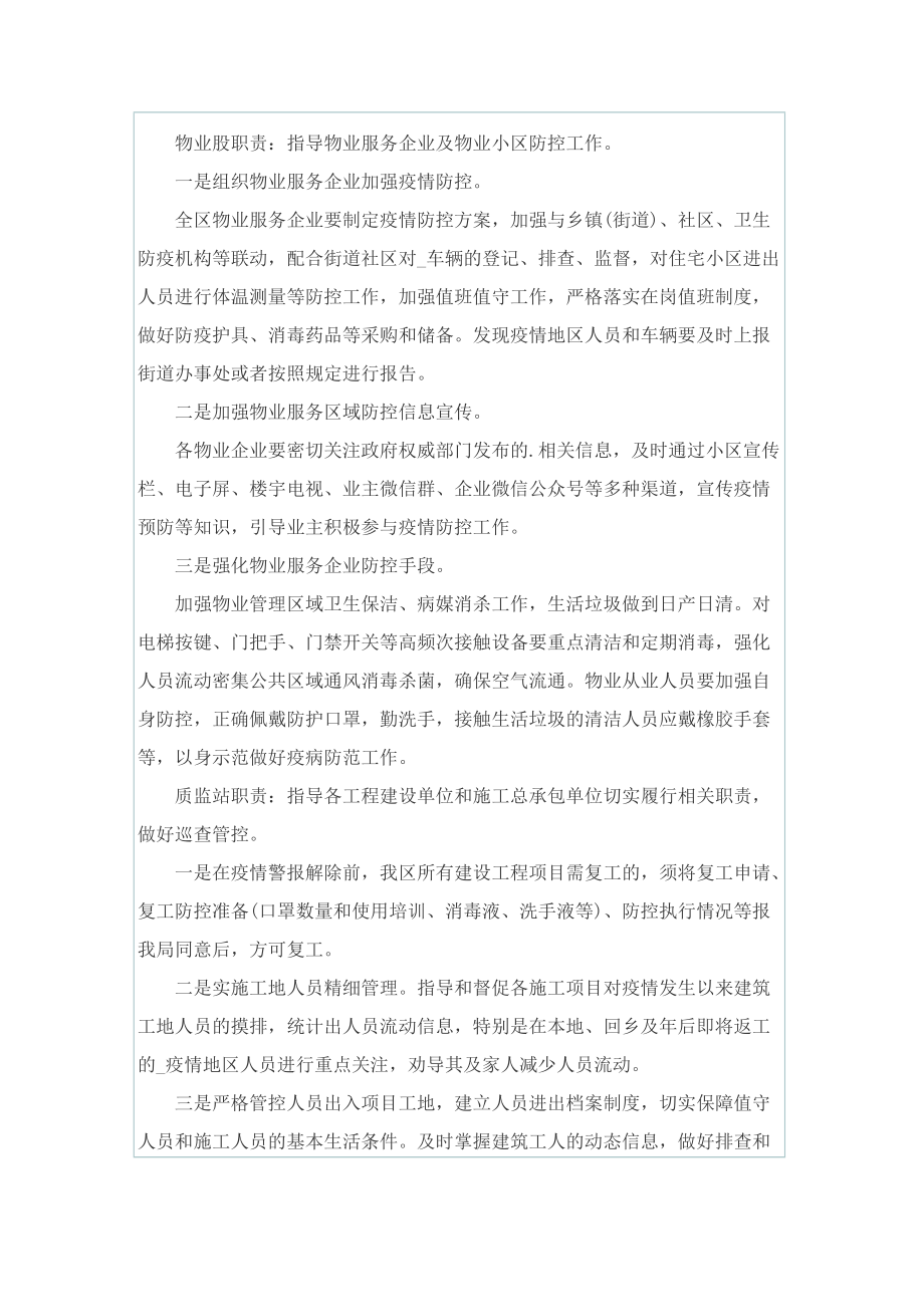 新冠病毒疫情防控应急预案（5篇）.doc_第2页