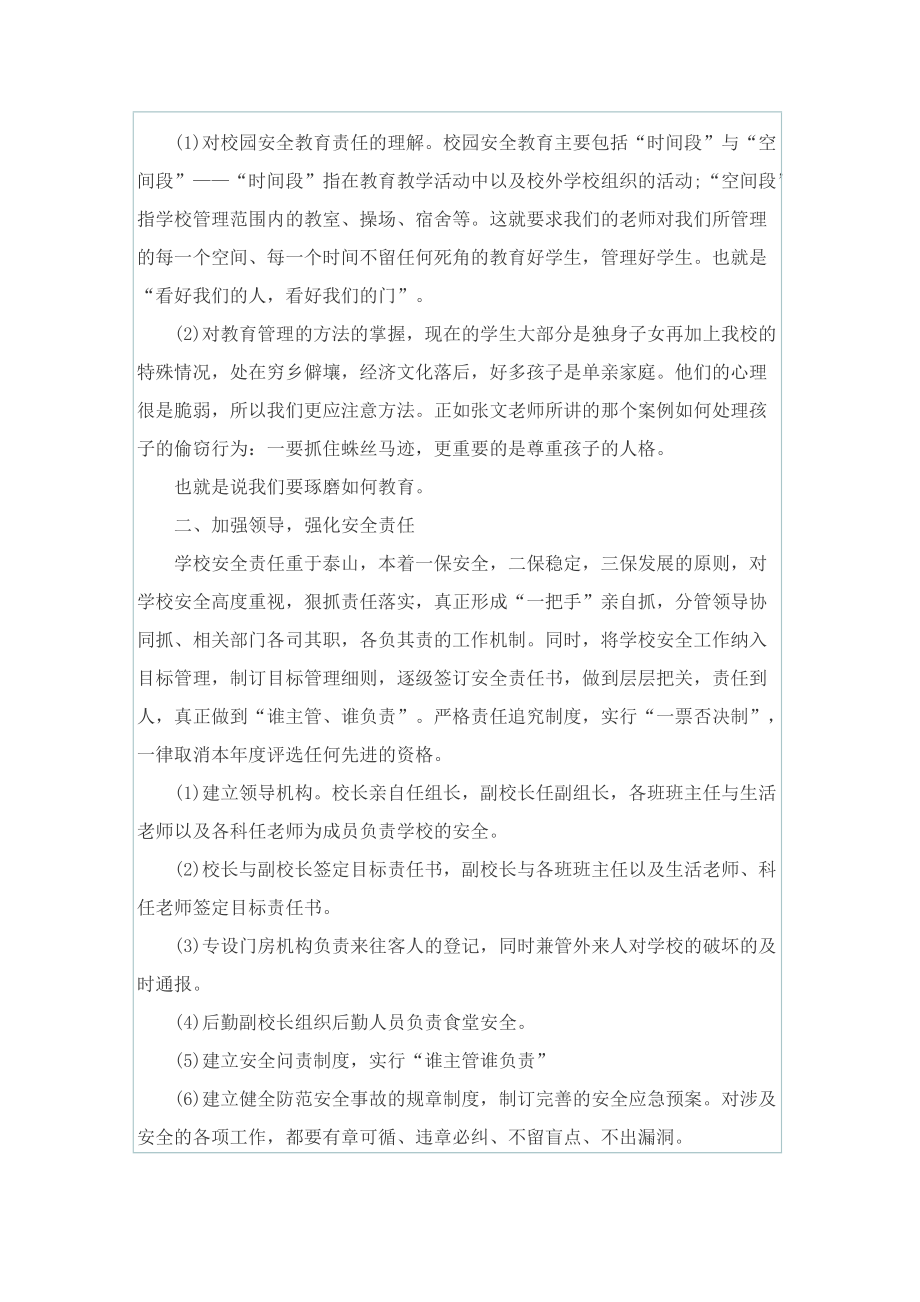 _心理教育与安全教育心得体会.doc_第2页