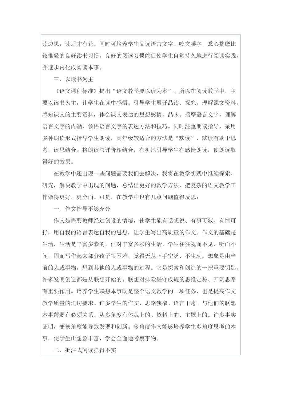 初中语文教育教学随笔博客.doc_第2页