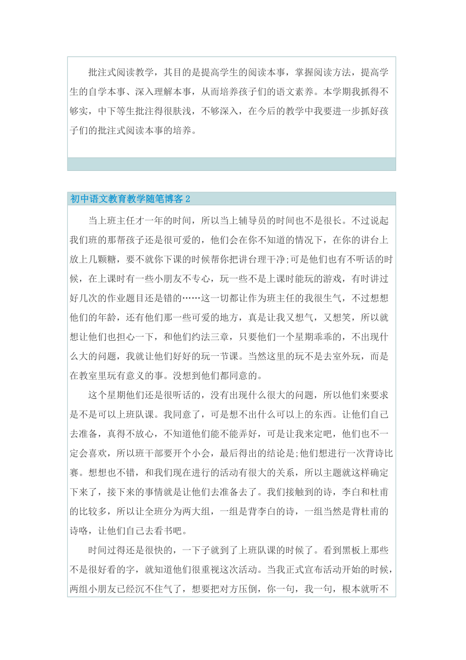 初中语文教育教学随笔博客.doc_第3页