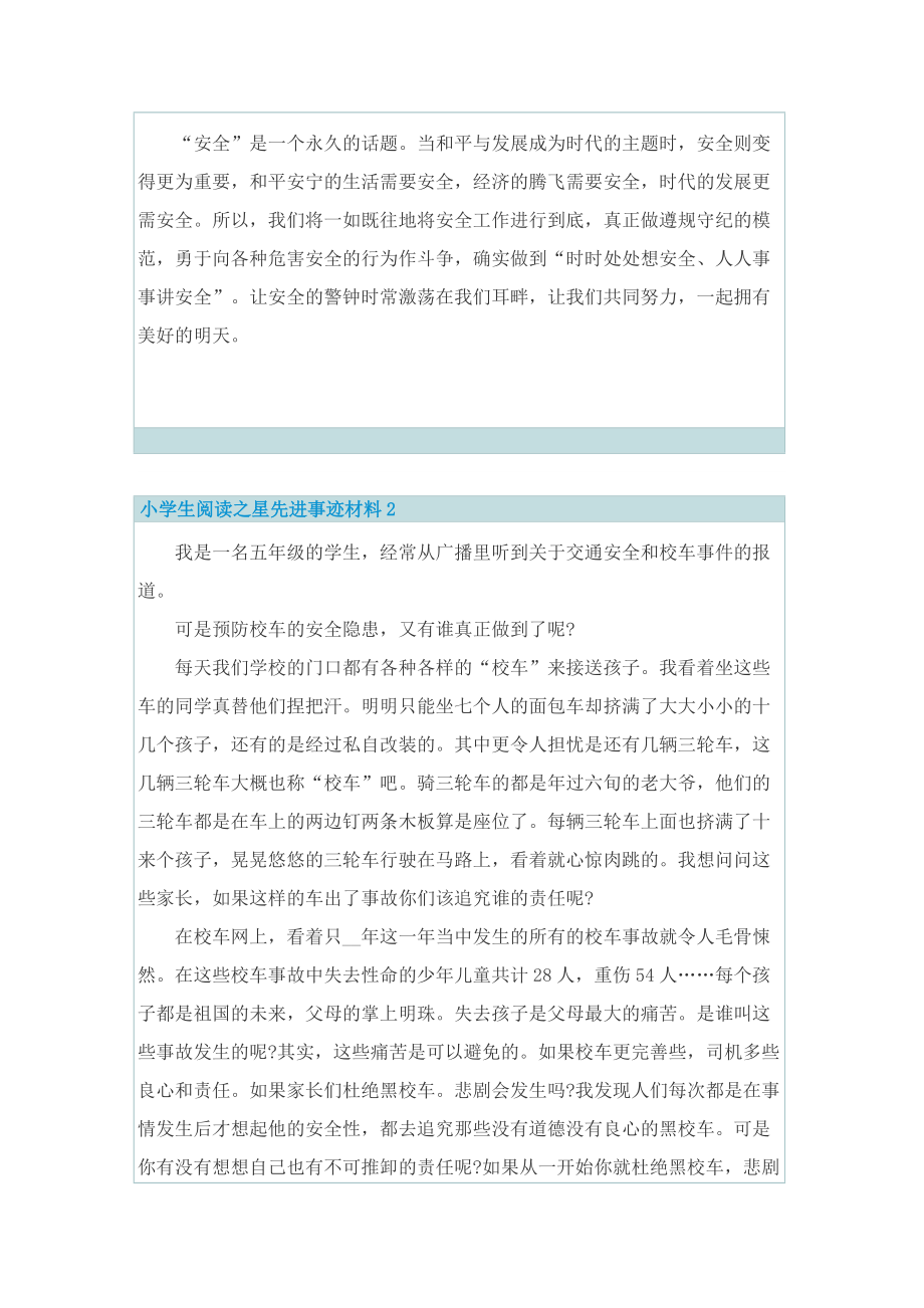 先进事迹_小学生阅读之星先进事迹材料.doc_第2页