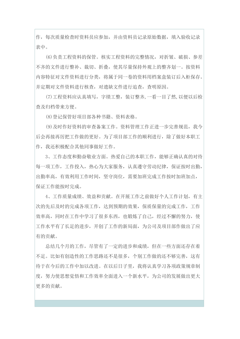 工作总结_资料员实习工作总结最新范文.doc_第2页