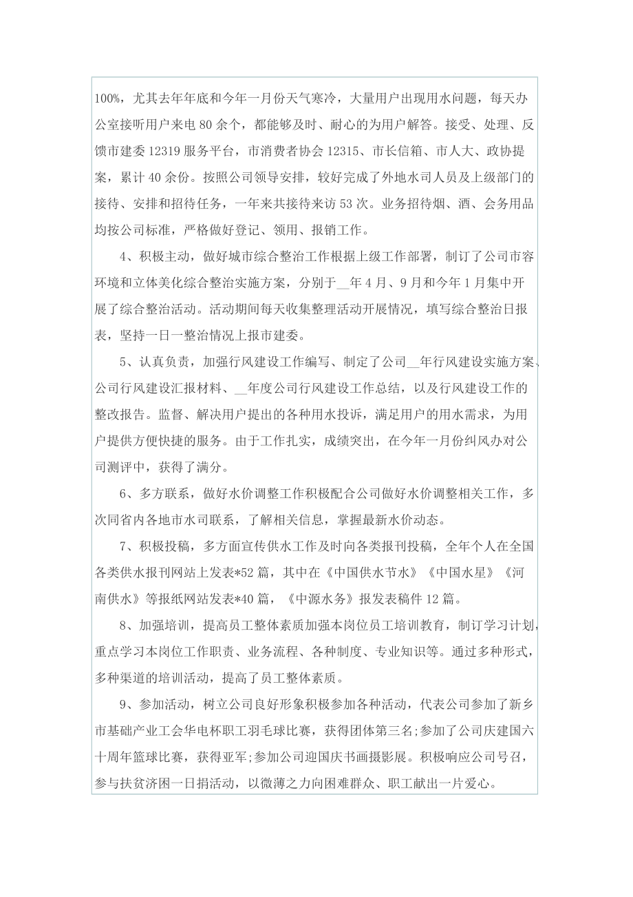 实习心得体会_文秘实习心得体会.doc_第2页