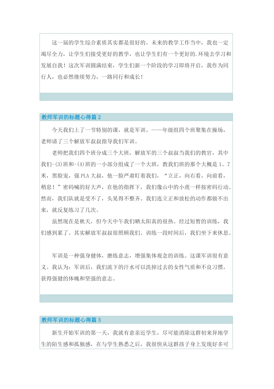 军训总结_教师军训的标题心得10篇.doc_第2页