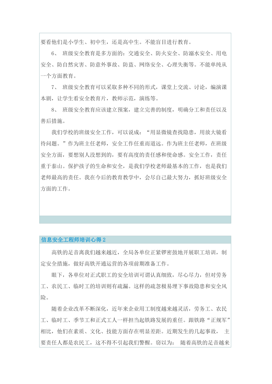 _信息安全工程师培训心得.doc_第2页