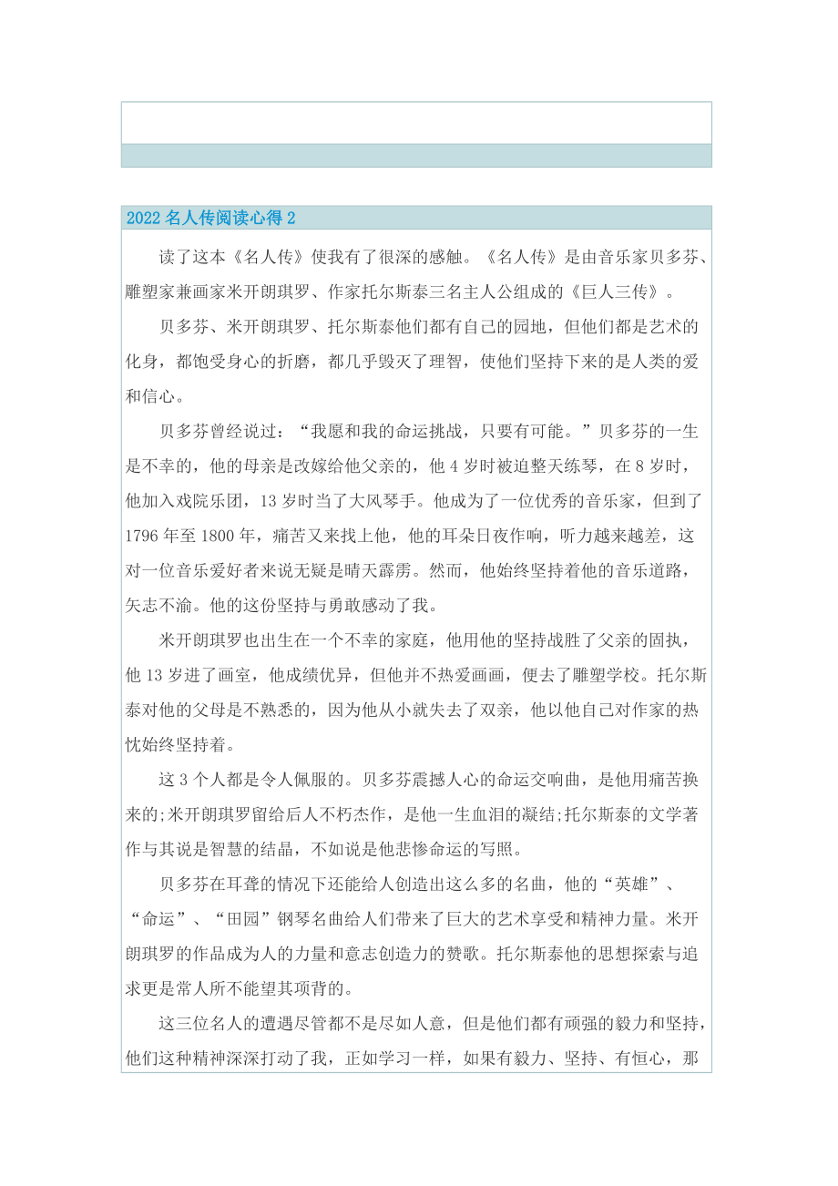 2022名人传阅读心得.doc_第2页