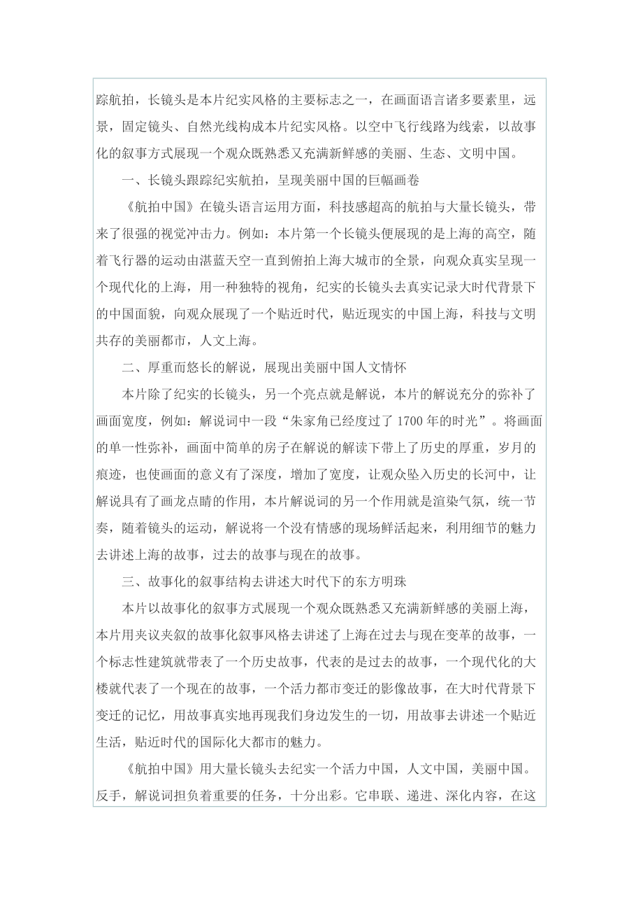 航拍中国第一集的观后感.doc_第3页