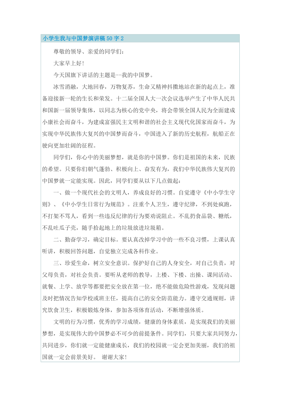 小学生我与中国梦演讲稿50字.doc_第2页