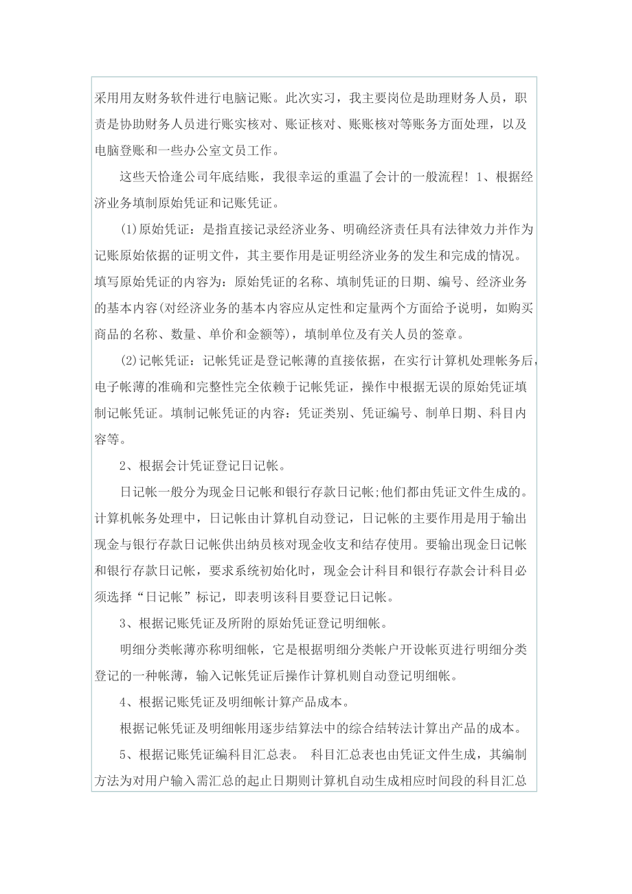 财务分岗虚拟实习报告.doc_第2页