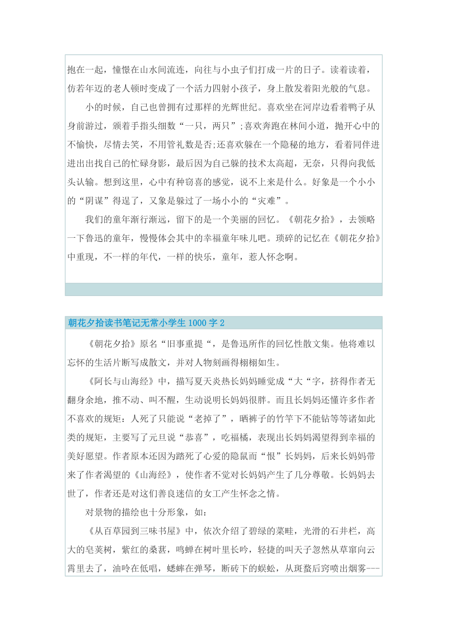 朝花夕拾读书笔记无常小学生1000字.doc_第2页