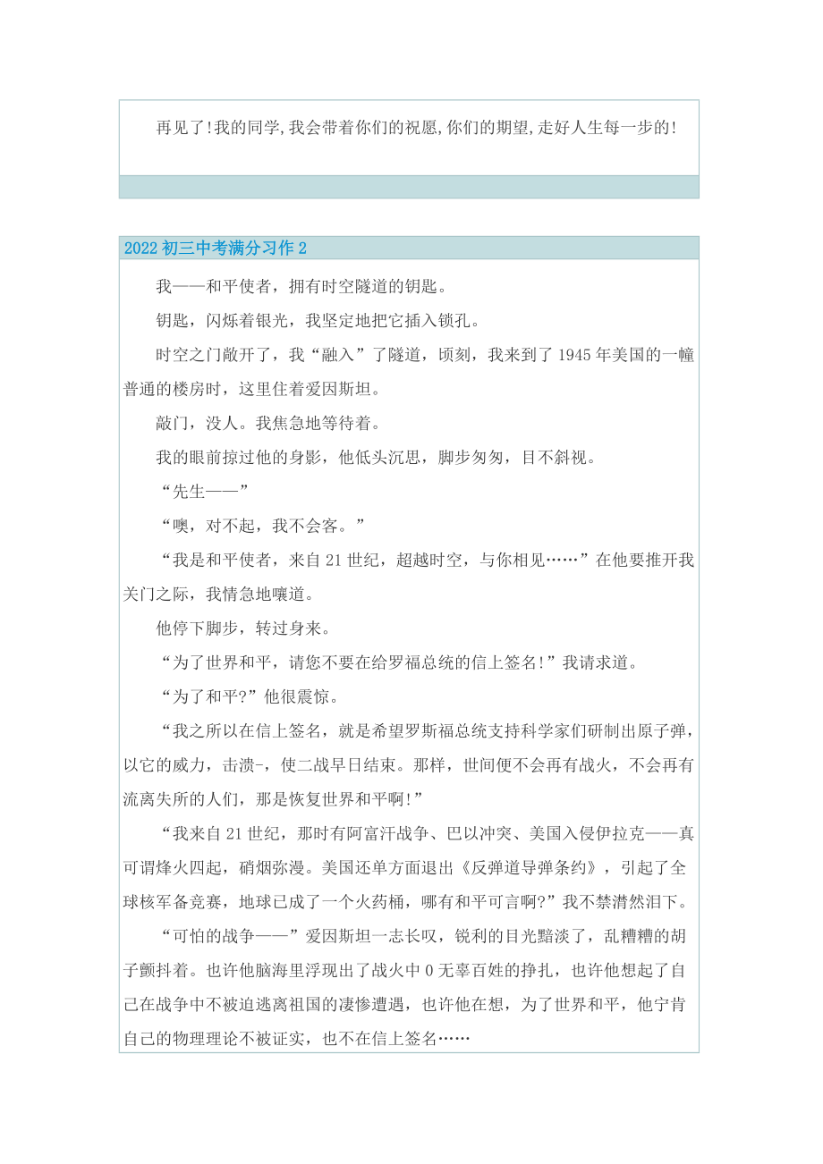 2022初三中考满分习作.doc_第2页
